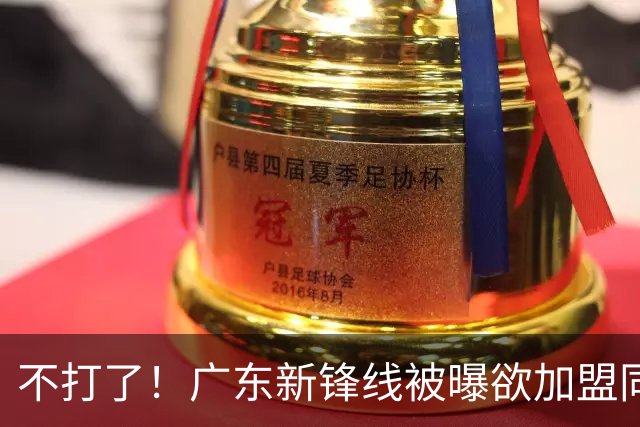 不打了！广东新锋线被曝欲加盟同曦男篮，朱芳雨确认放人！